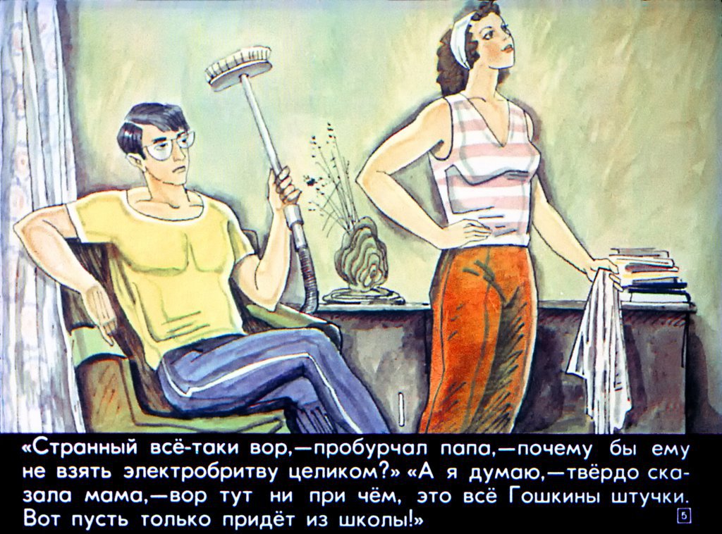 Кадр 4 диафильма «Бедный робот Генаша»