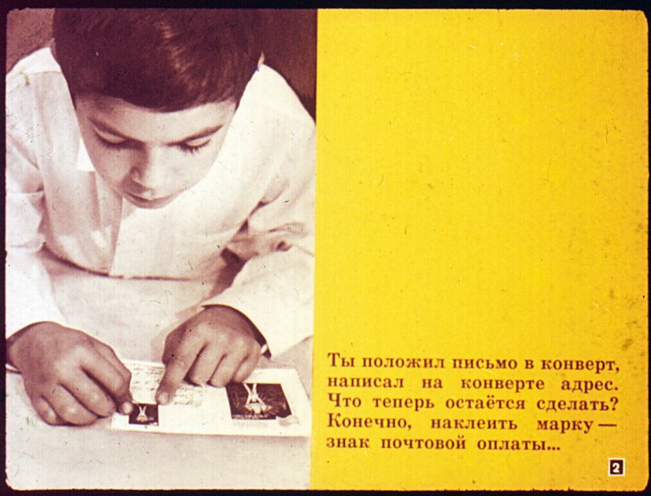 Кадр 2 диафильма «Знаешь ли ты как собирать марки?»