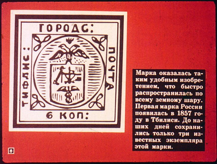 Кадр 6 диафильма «Знаешь ли ты как собирать марки?»