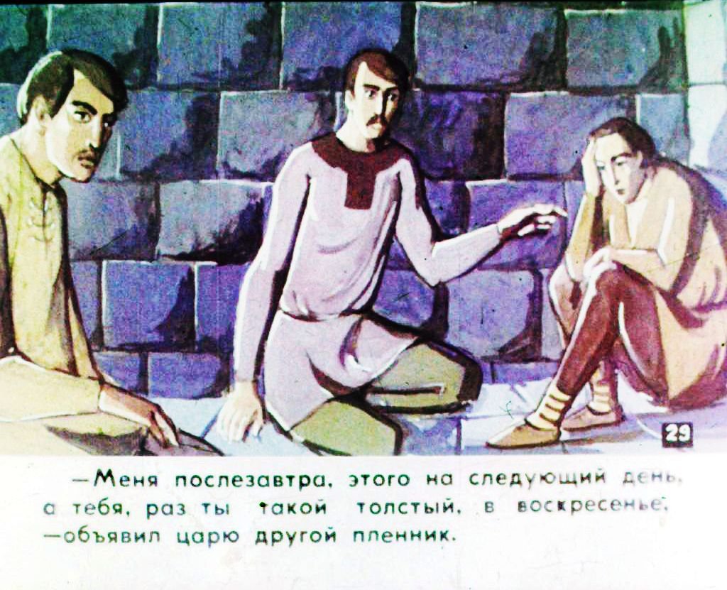 Кадр 1 диафильма «Царевич и ковер. Часть 2»