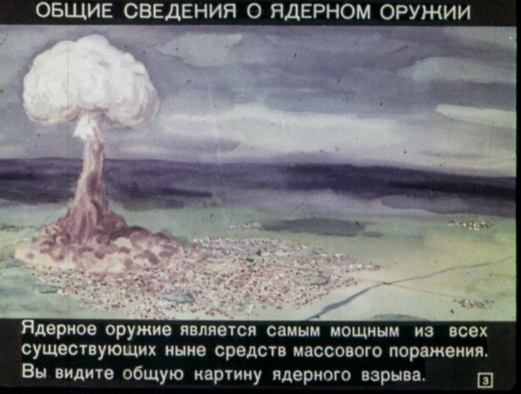 Кадр 3 диафильма «Оружие массового поражения»