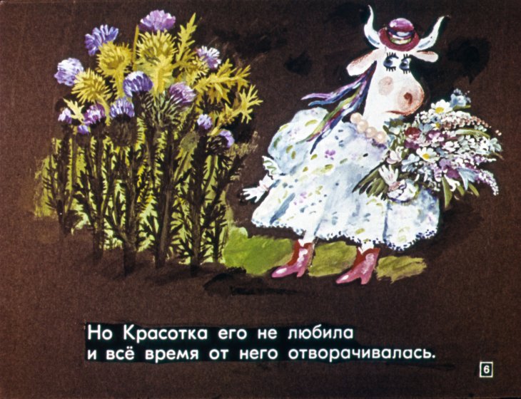 Кадр 6 диафильма «Про корову Красотку»