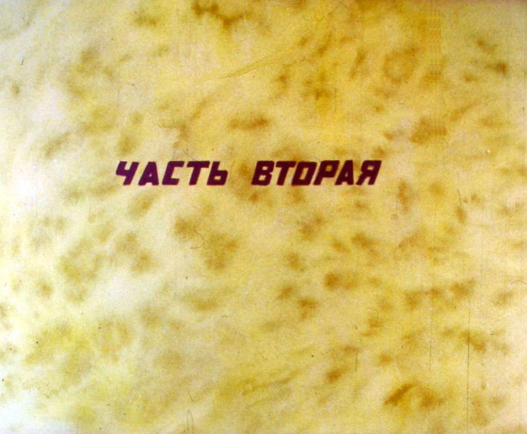 Кадр 1 диафильма «Неблагодарный царь. Часть 2»