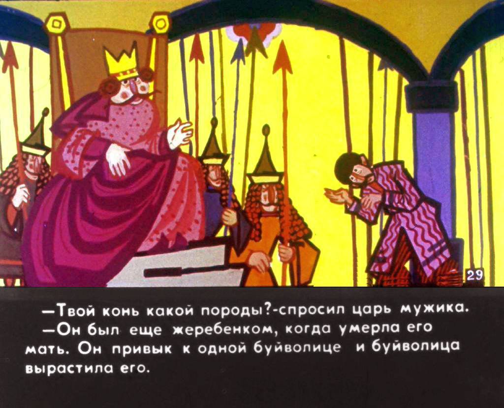 Кадр 2 диафильма «Неблагодарный царь. Часть 2»