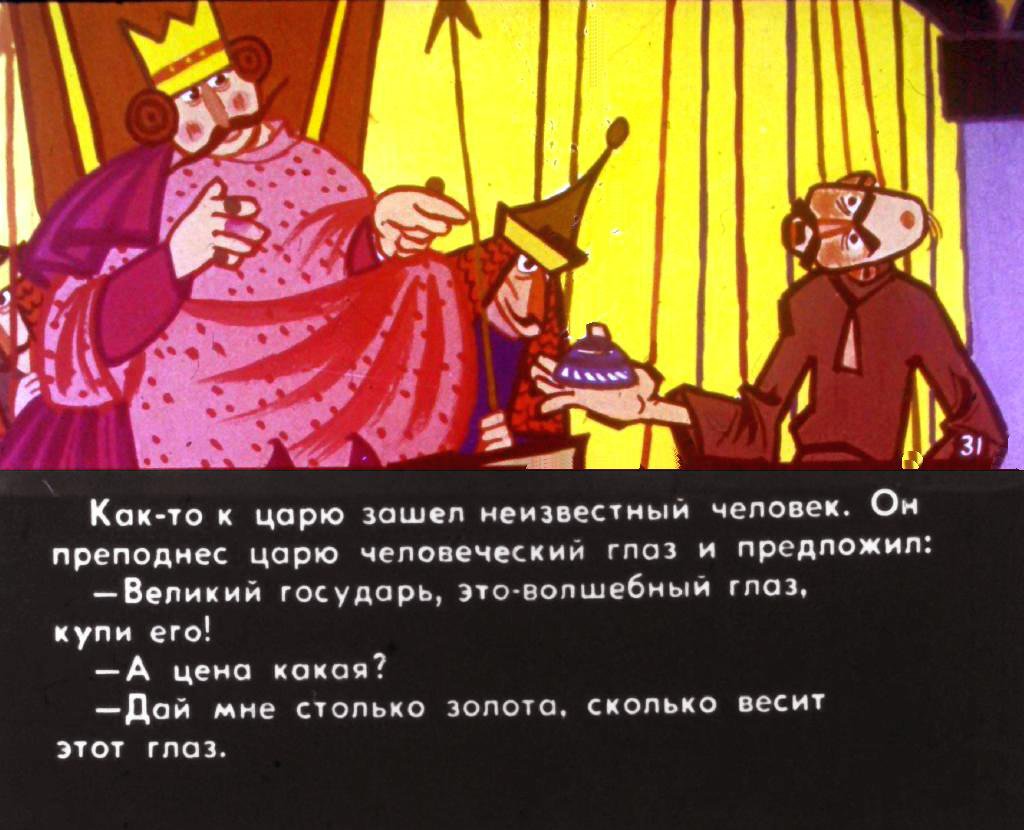 Кадр 4 диафильма «Неблагодарный царь. Часть 2»