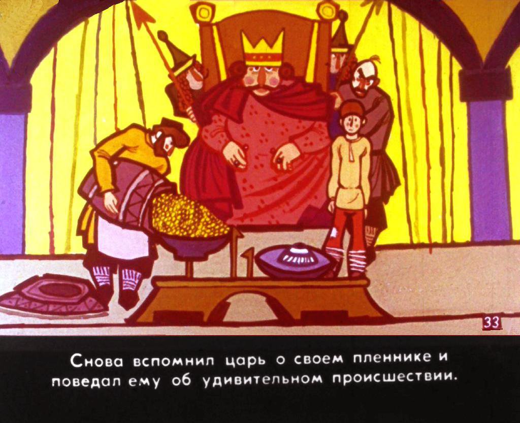 Кадр 6 диафильма «Неблагодарный царь. Часть 2»