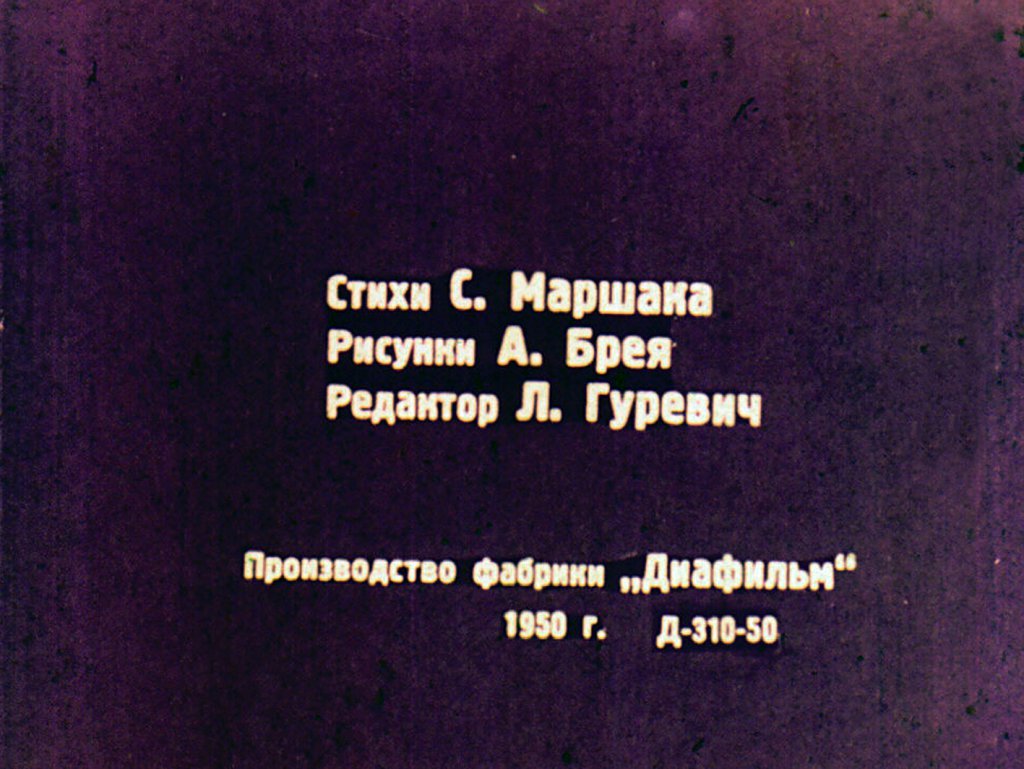 Кадр 2 диафильма «Зимний костер»