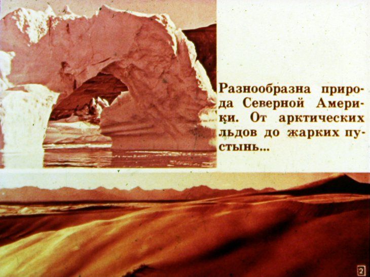 Кадр 2 диафильма «Физико-географические области Северной Америки»