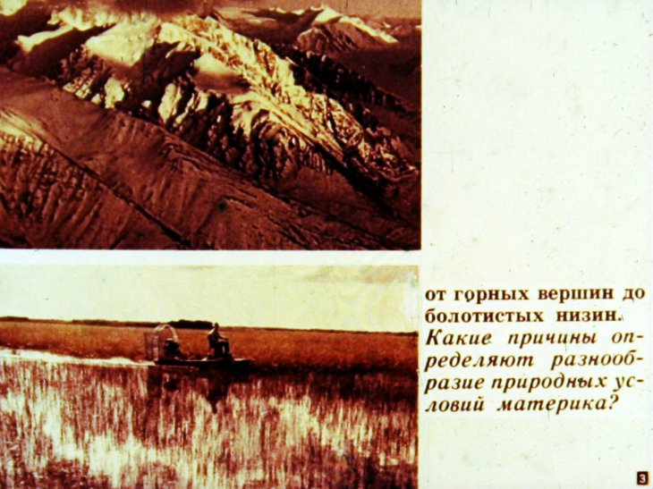 Кадр 3 диафильма «Физико-географические области Северной Америки»