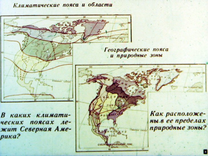 Кадр 4 диафильма «Физико-географические области Северной Америки»