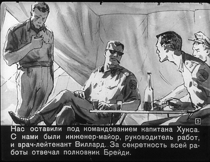 Кадр 5 диафильма «Диверсант с "Юпитера"»