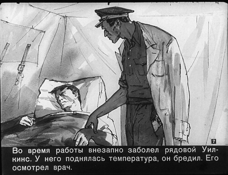 Кадр 7 диафильма «Диверсант с "Юпитера"»