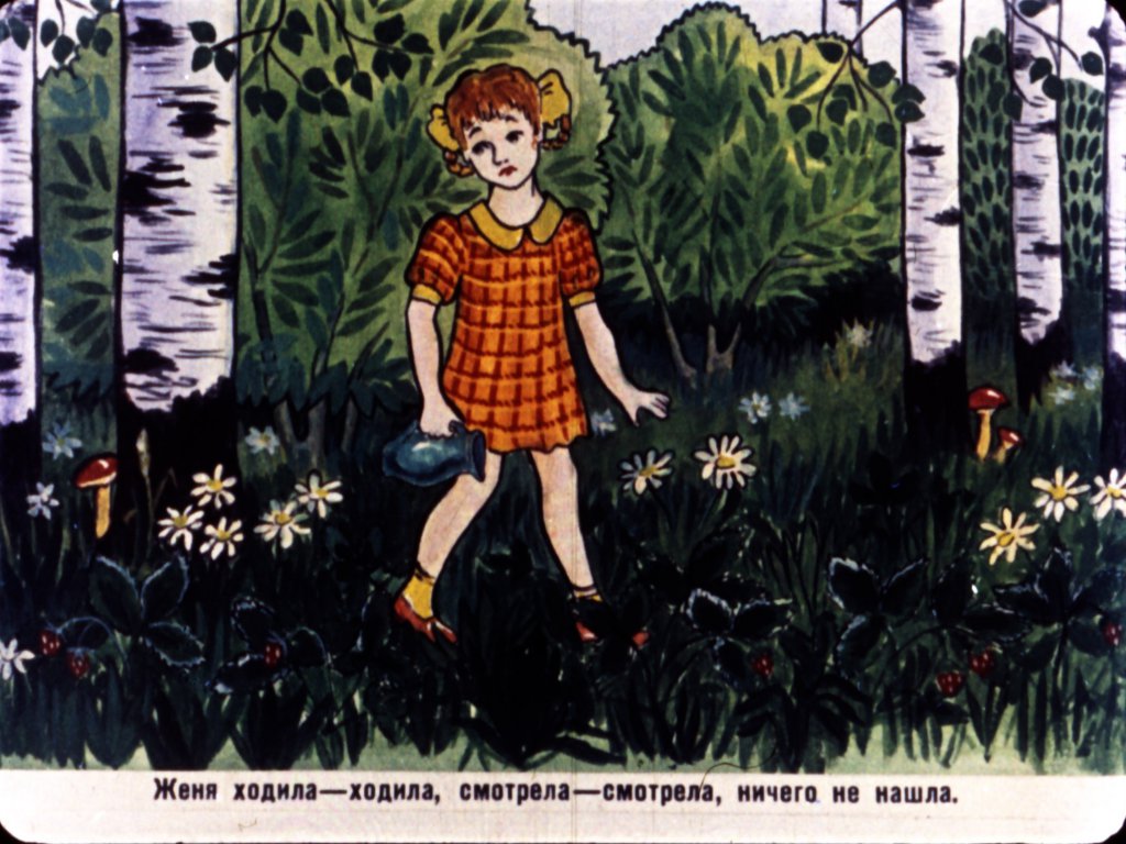 Кадр 5 диафильма «Дудочка и кувшинчик»
