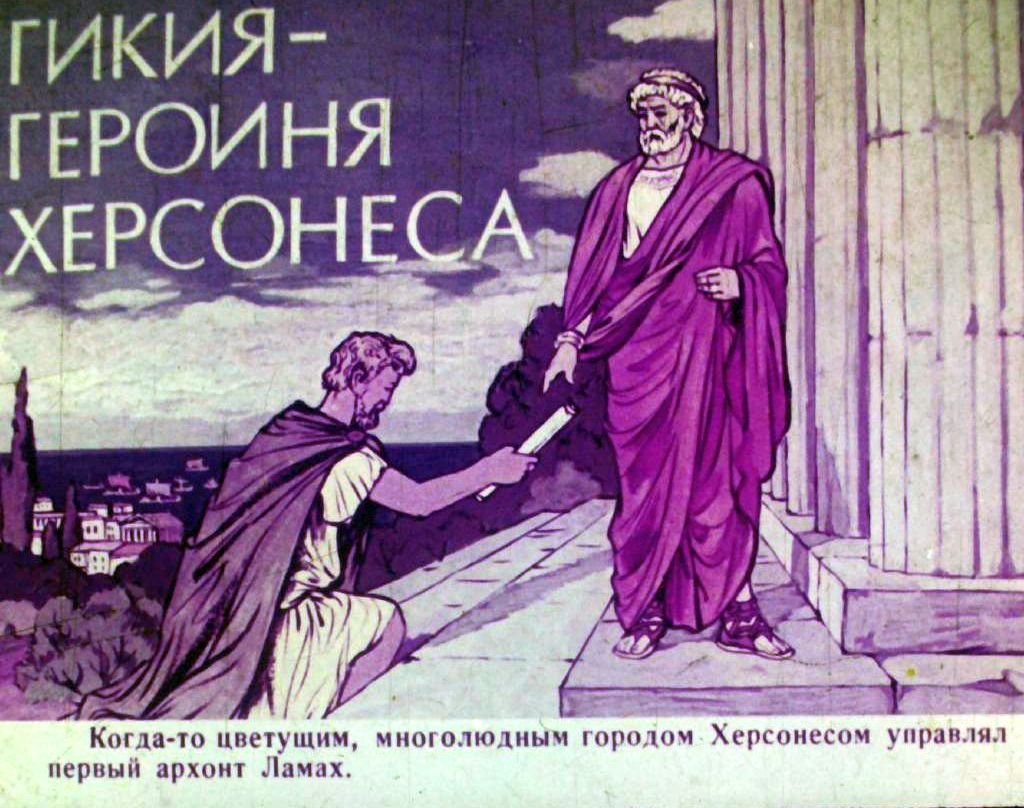 Кадр 2 диафильма «Легенды Крыма. Часть 1»
