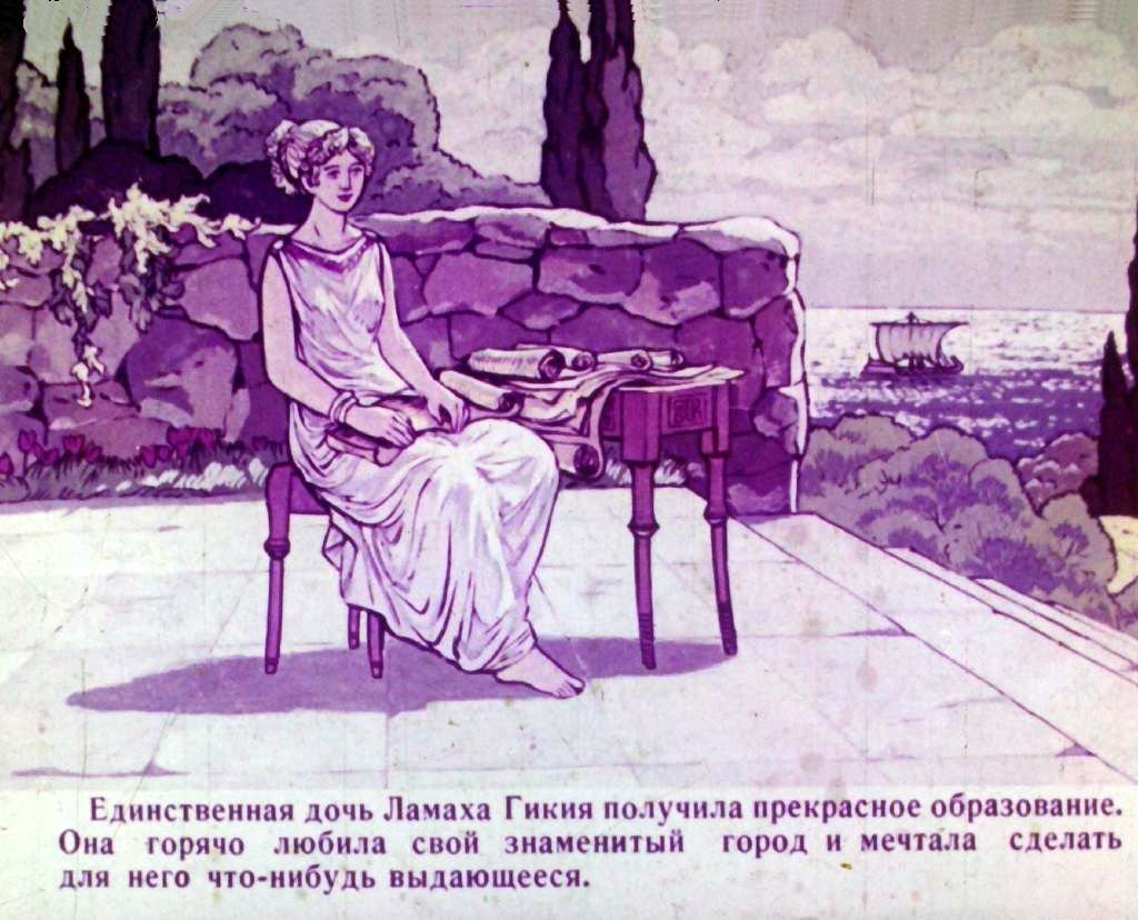 Кадр 4 диафильма «Легенды Крыма. Часть 1»