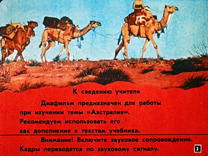 Кадр 2 диафильма «Путешествие по Австралии»