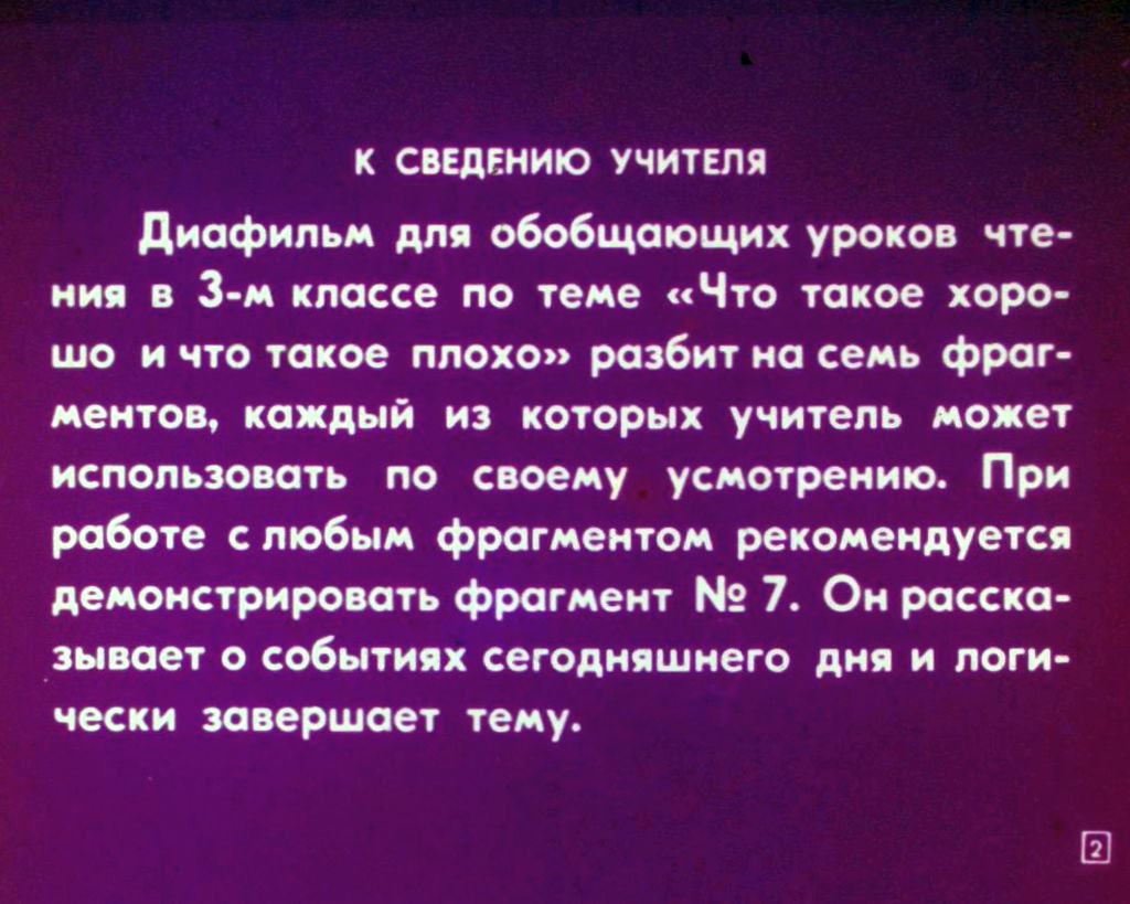 Кадр 2 диафильма «Жизнь дана на добрые дела»