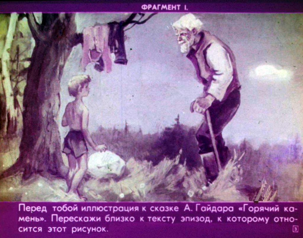 Кадр 3 диафильма «Жизнь дана на добрые дела»