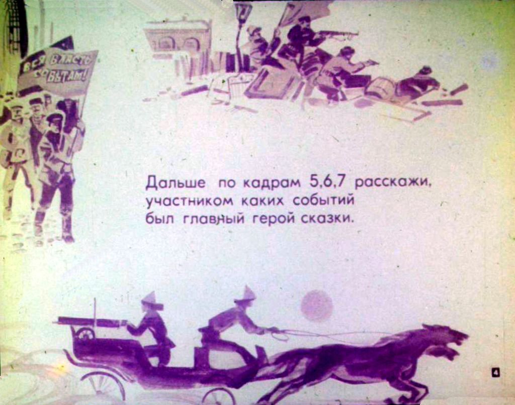 Кадр 4 диафильма «Жизнь дана на добрые дела»