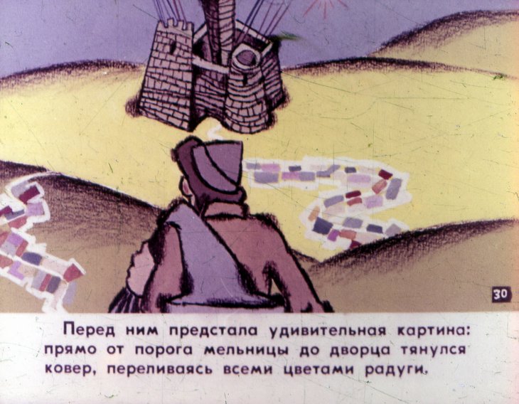 Кадр 3 диафильма «Мельник и лиса. Часть 2»