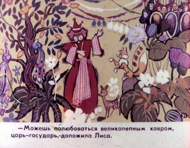 Кадр 4 диафильма «Мельник и лиса. Часть 2»