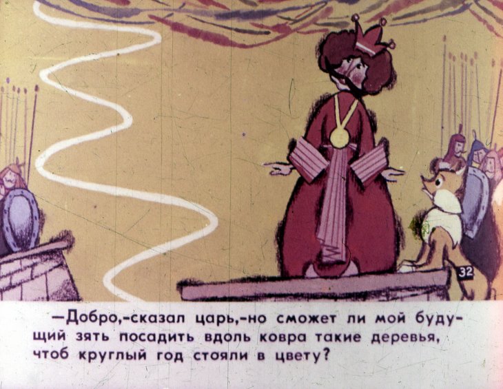Кадр 5 диафильма «Мельник и лиса. Часть 2»