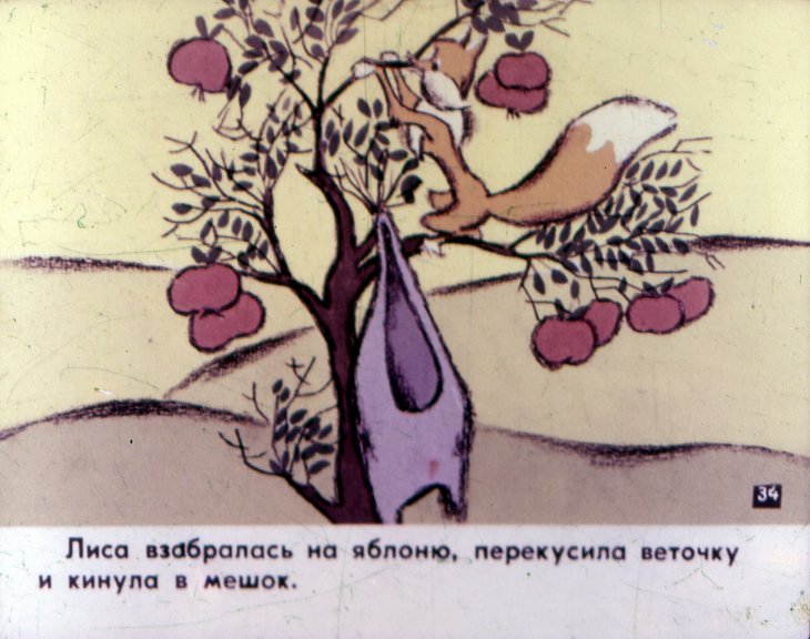 Кадр 7 диафильма «Мельник и лиса. Часть 2»