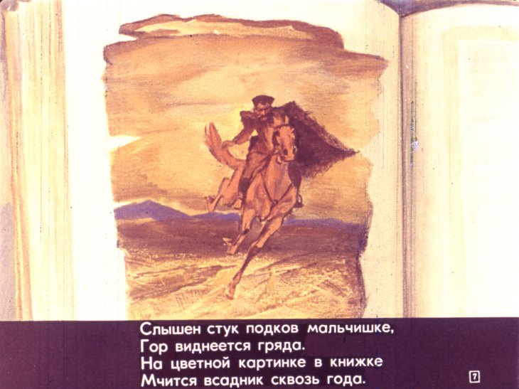Кадр 7 диафильма «Разговор с Чапаевым»