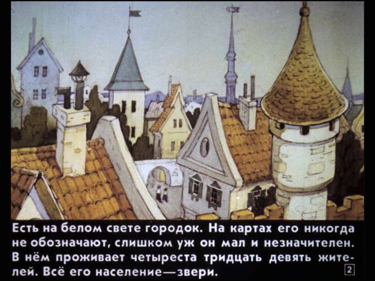Кадр 2 диафильма «Детектив Иохим-Лис»