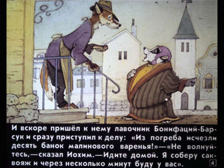 Кадр 4 диафильма «Детектив Иохим-Лис»