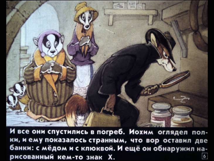 Кадр 6 диафильма «Детектив Иохим-Лис»