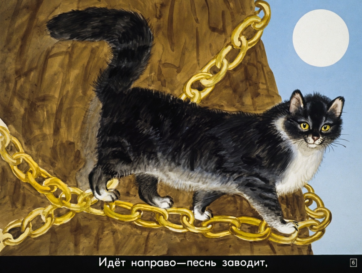 Кадр 6 диафильма «Лукоморье»