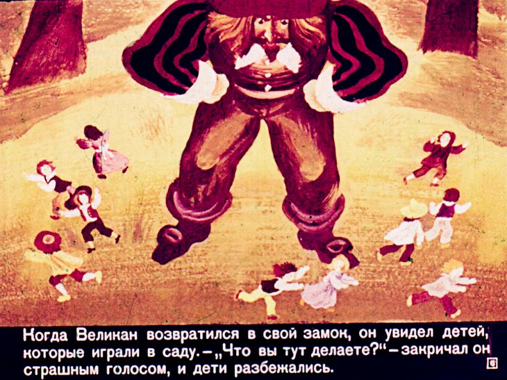 Кадр 6 диафильма «Великан-эгоист»