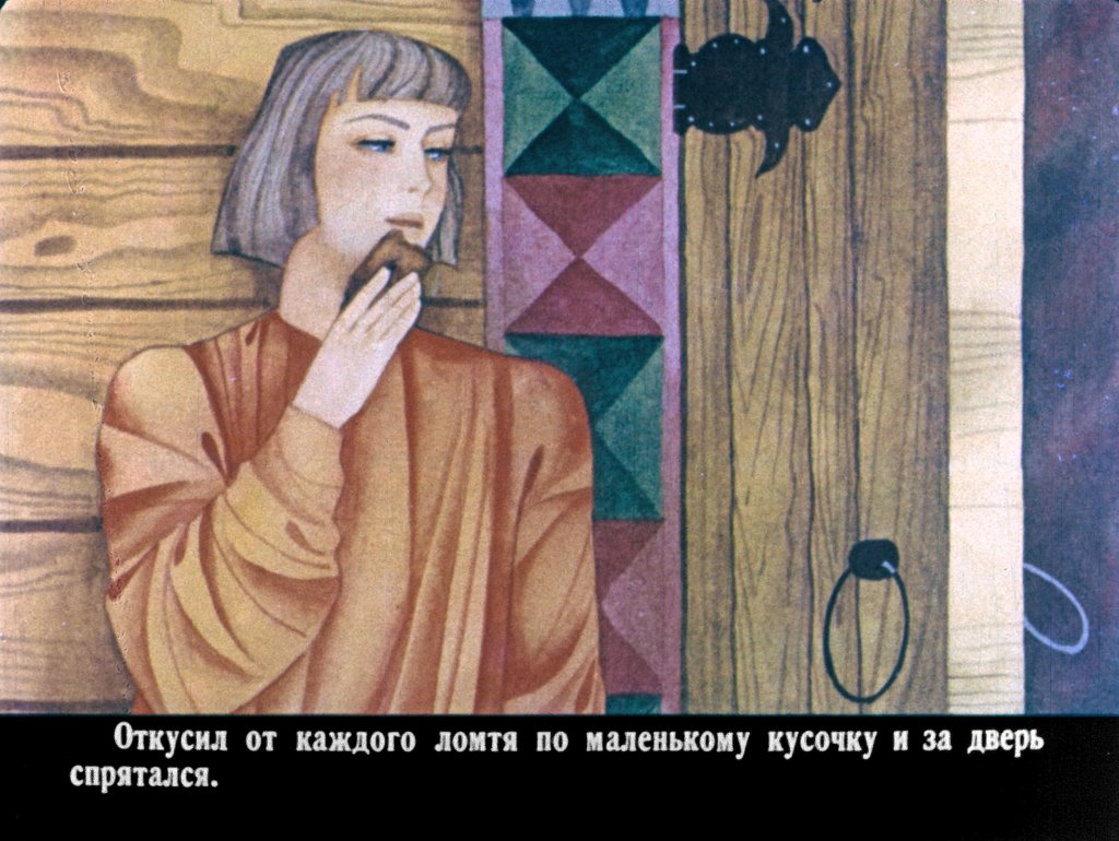 Кадр 6 диафильма «Чудесная рубашка»