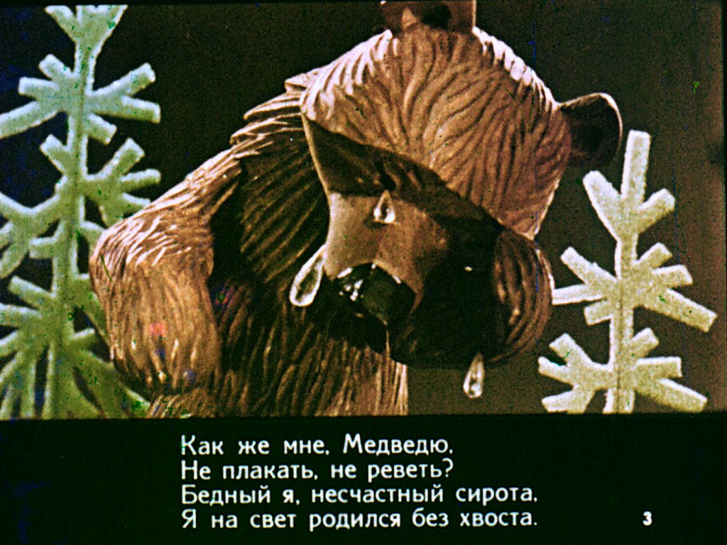 Кадр 3 диафильма «Топтыгин и лиса»