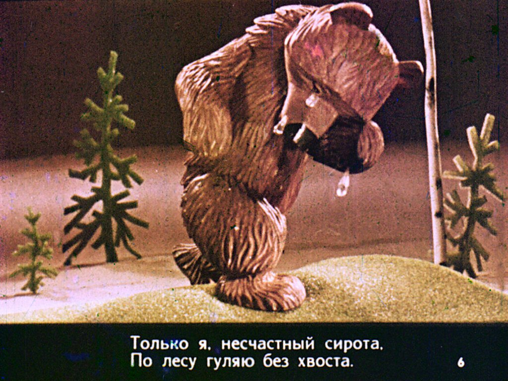 Кадр 6 диафильма «Топтыгин и лиса»