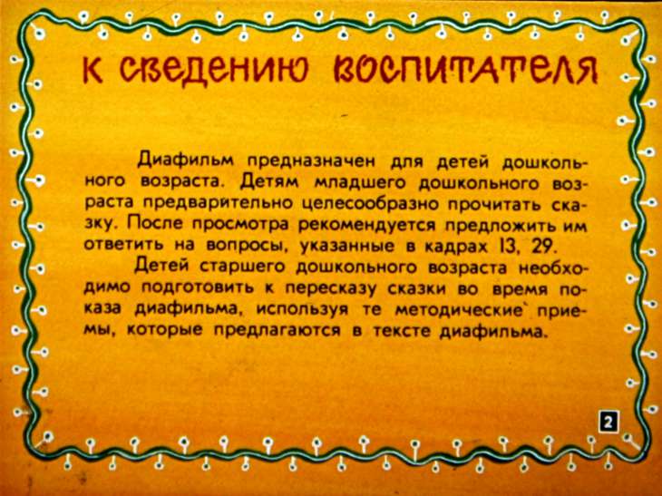 Кадр 2 диафильма «Цыпленок и утенок»