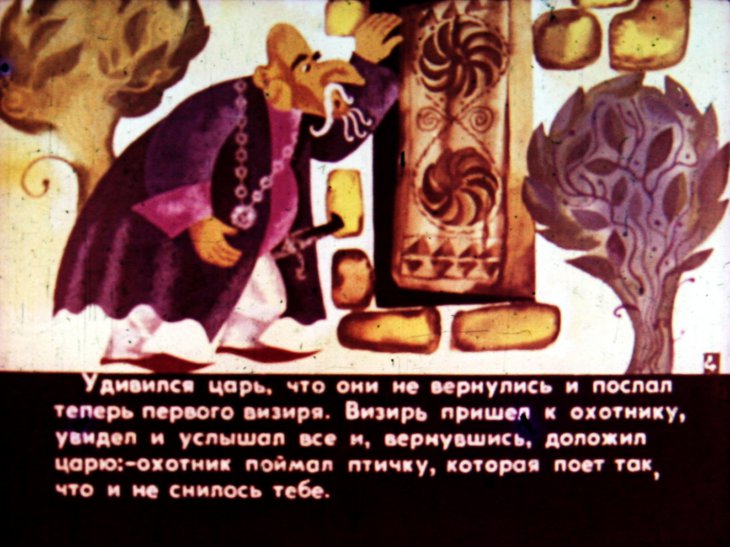 Кадр 6 диафильма «Охотник и "неведомо кто"»