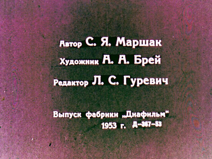 Кадр 2 диафильма «Живые буквы»