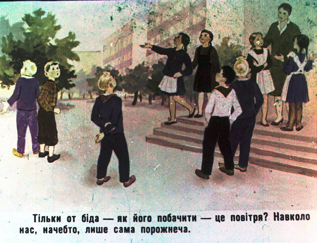 Кадр 2 диафильма «Воздух»