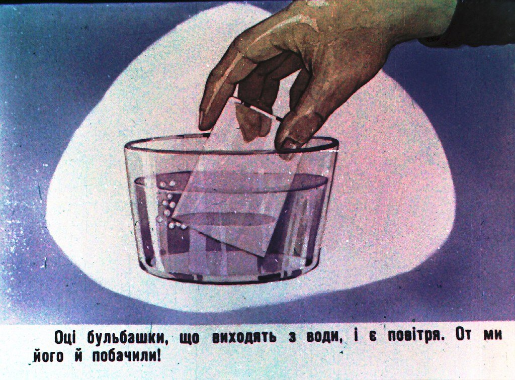 Кадр 3 диафильма «Воздух»