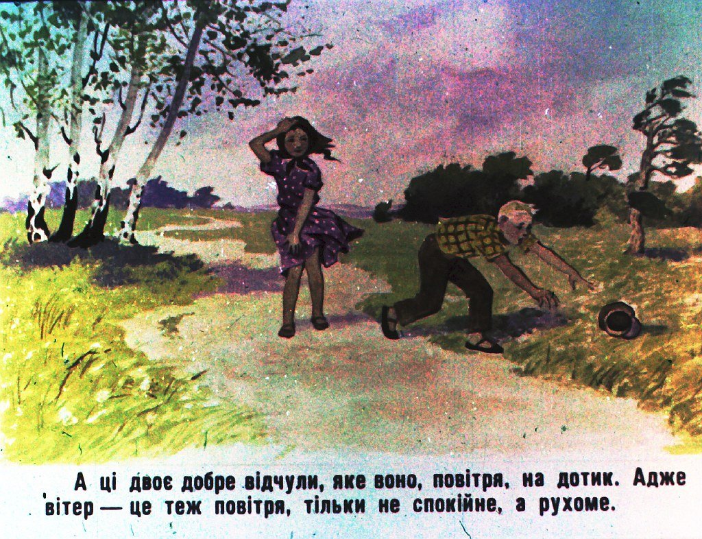 Кадр 4 диафильма «Воздух»