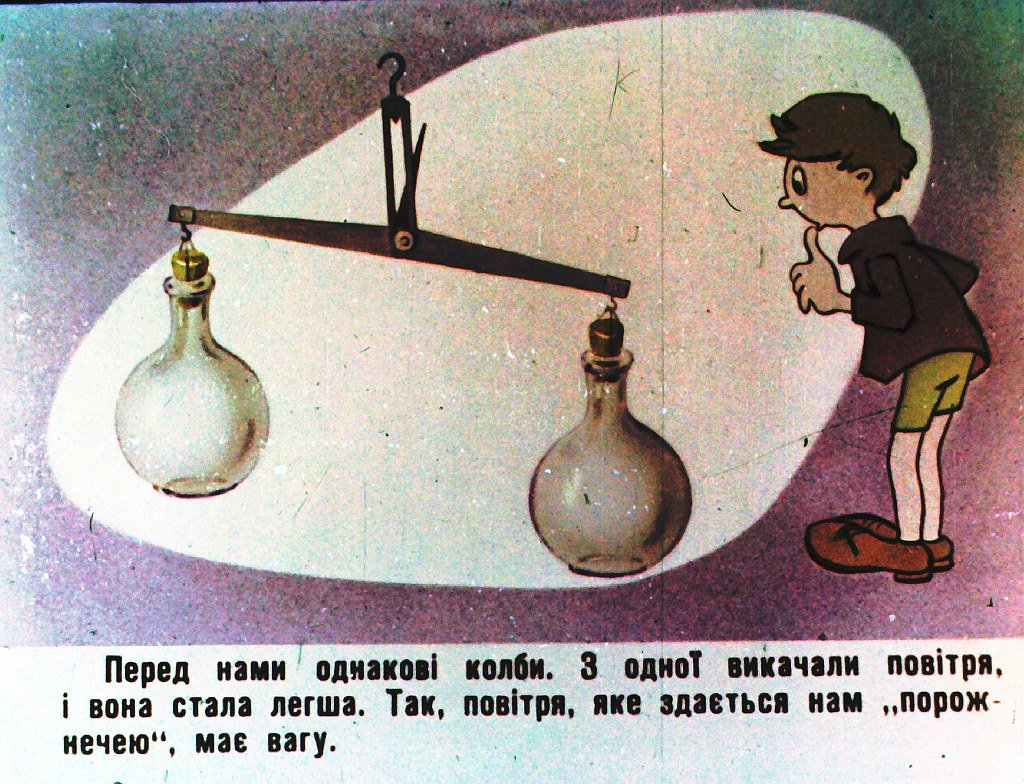 Кадр 5 диафильма «Воздух»
