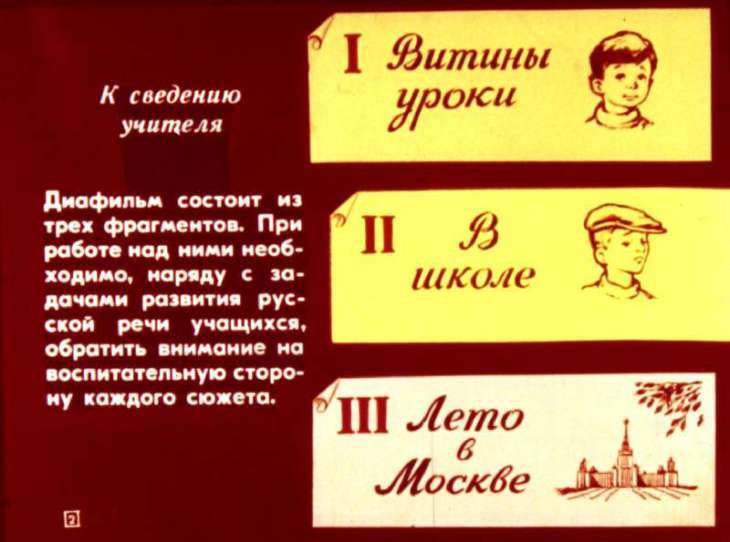 Кадр 2 диафильма «Кто где работает»
