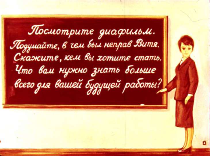 Кадр 4 диафильма «Кто где работает»
