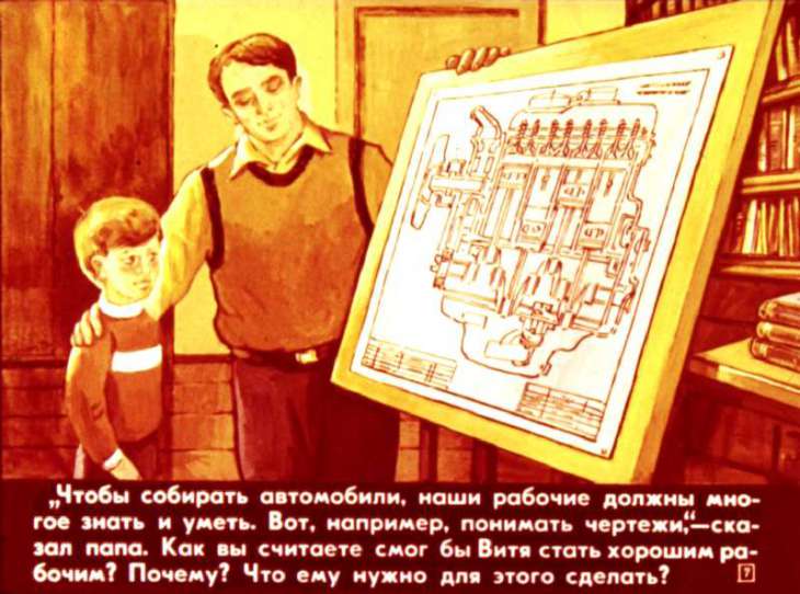 Кадр 7 диафильма «Кто где работает»
