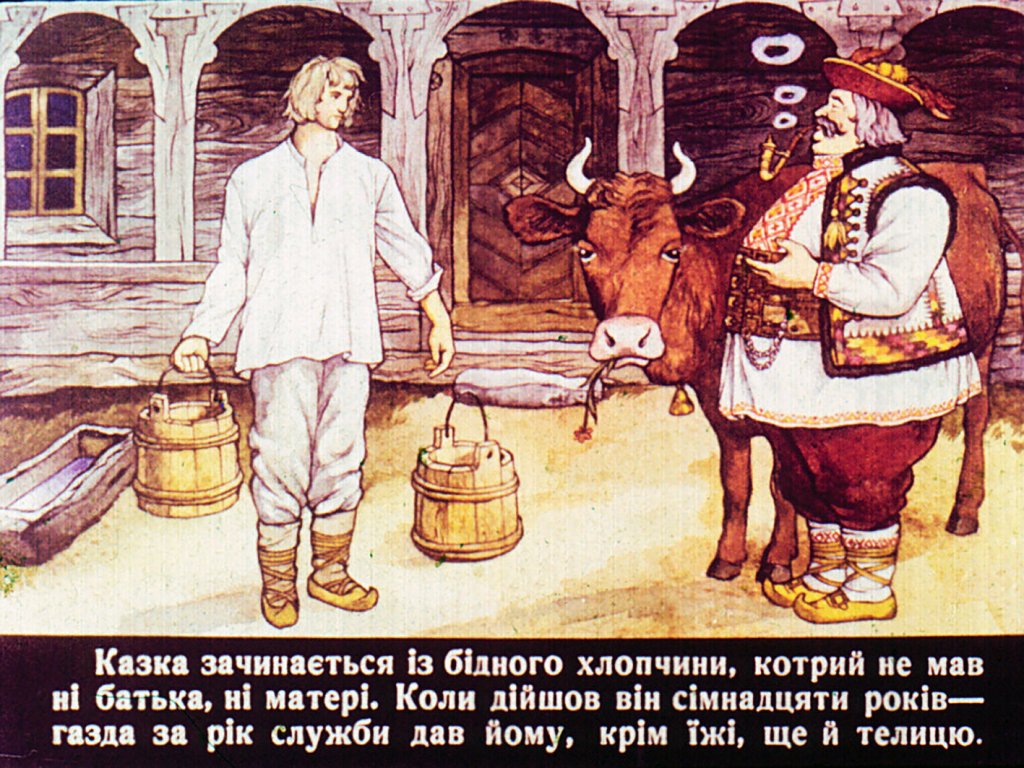 Кадр 2 диафильма «Иван Королевич»