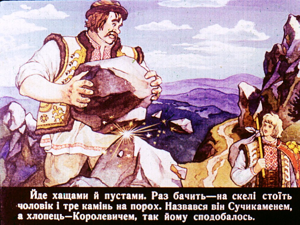 Кадр 4 диафильма «Иван Королевич»