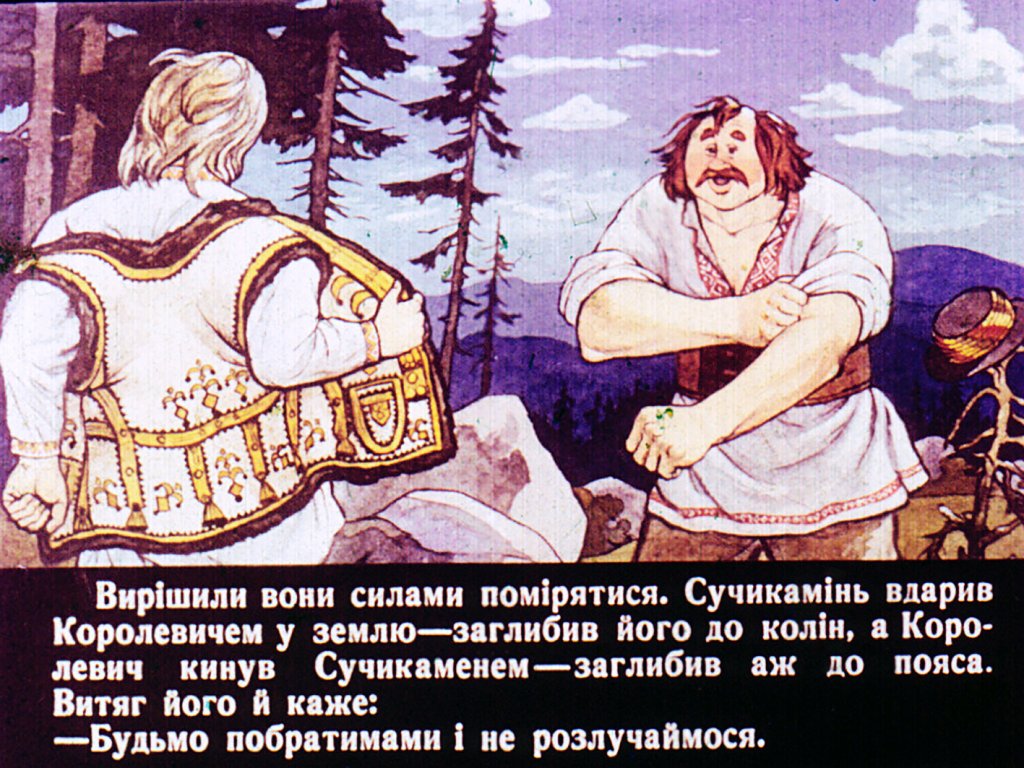 Кадр 5 диафильма «Иван Королевич»