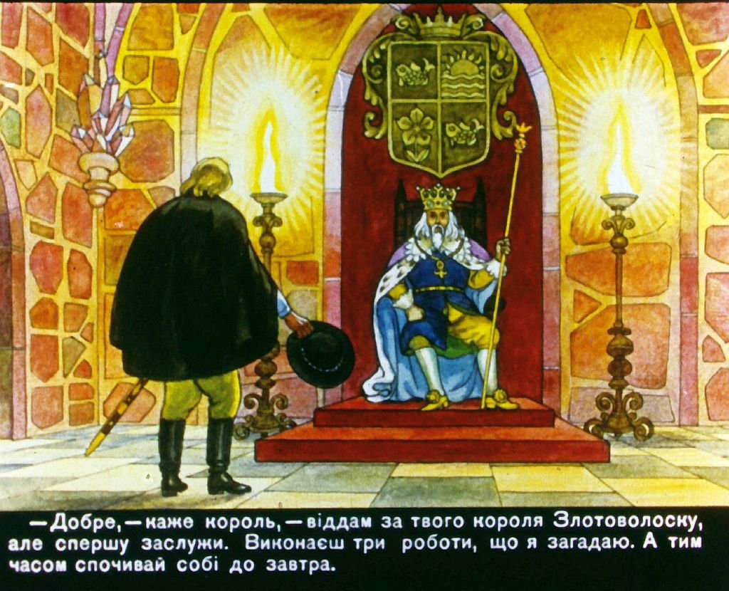 Кадр 3 диафильма «Златовласка. Часть 2»